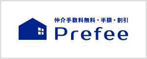 不動産情報サイト「仲介手数料無料・半額・割引Prefee」に不動産一括査定サービスを新設