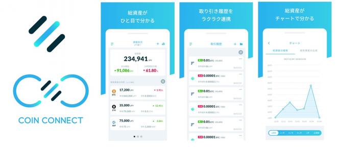 仮想通貨の管理はこれ1つ！簡単に一元管理できる通帳アプリ「COIN CONNECT」リリース