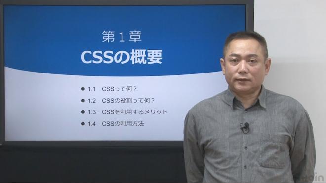 eラーニング「誰でもわかる CSS基礎」を動学.tvに公開