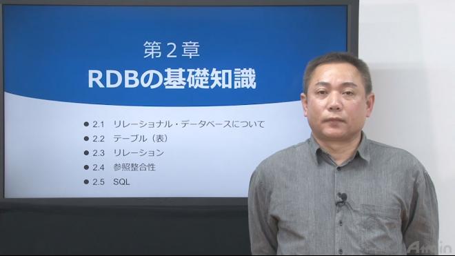 オンライン学習プラットフォームUdemyで「誰でもわかる データベース基礎」を公開