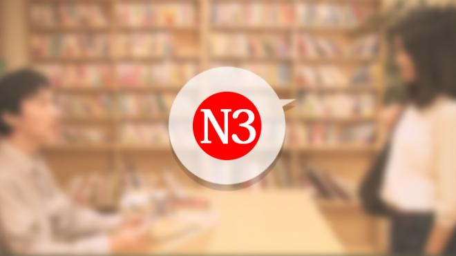 Udemyに「日本語能力試験学習　N3コース 韓国語字幕版」映像教材を公開