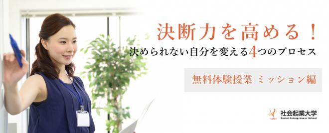 【無料体験授業】6月16日(土)  決断力を高める！決められない自分を変える4つのステップ