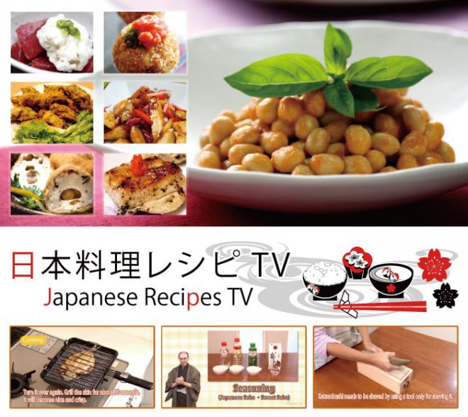 見放題サイト「Attain Online Japanese」に「日本料理レシピ」を無料で提供