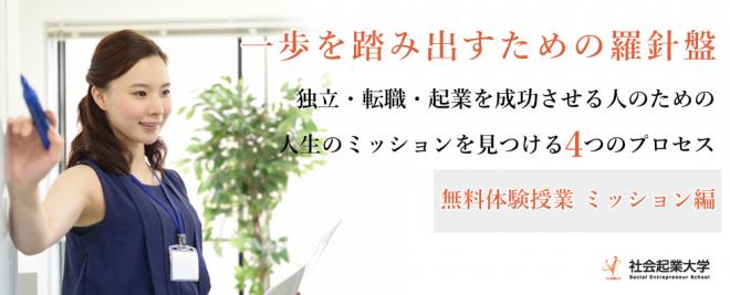 6月30日(土)  独立・転職・起業を成功させる人のための人生のミッションを見つける4つのプロセス