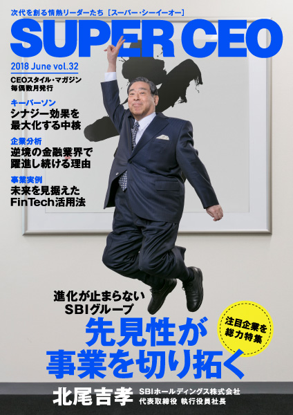 SBIグループ“先見性が事業を切り拓く”北尾社長インタビュー 「SUPER CEO」vol.32公開