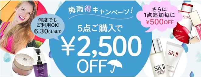 今回は、Savings.co.jpで人気化粧水一挙ご紹介！最大2,500円オフをお得に！