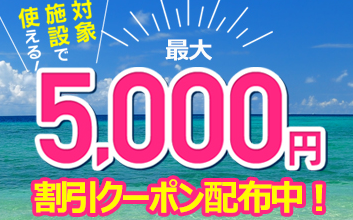 「旅をもっとお得にもっと楽しく」Savings.co.jpが夏休み旅行のクーポン情報をまとめます！