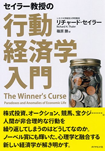 【参加無料】アセットビジネス大学「投資に役立つ、行動経済学（ノーベル経済学賞）を学ぶ」