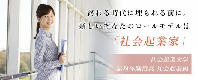 【参加無料】6/30 (土) 新しいあなたのロールモデル「社会起業家」 体験授業 社会起業編