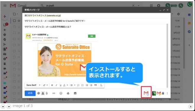 サテライトオフィス、G Suite 導入企業向けに、メール送信予約機能を提供開始