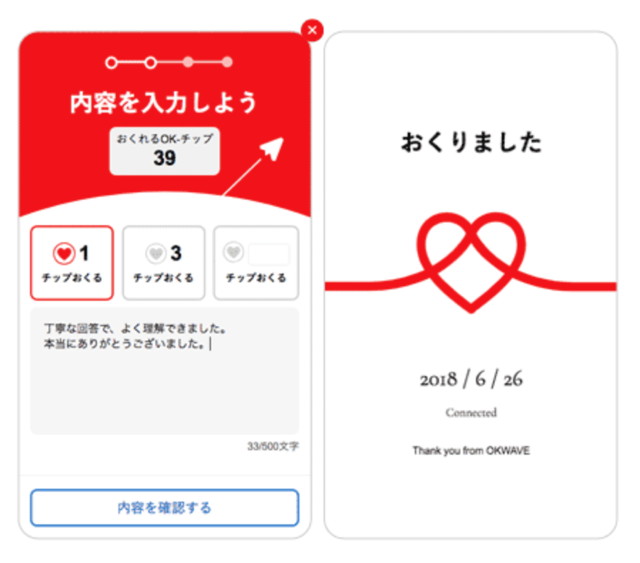 “ありがとう”をカタチにする『OK-チップ』提供開始