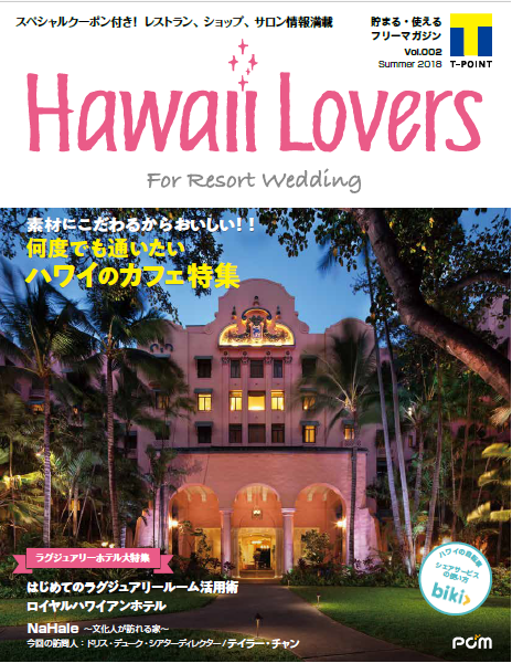 『Hawaii Lovers For Resort Wedding』ハワイのカフェを大特集！