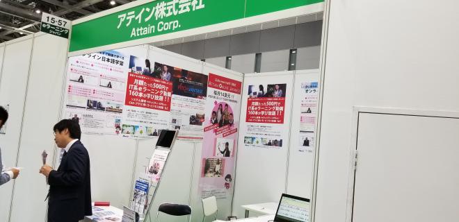 「日本語能力試験eラーニング」「外国人向け技能実習生教育」を関西教育ICT展に出展