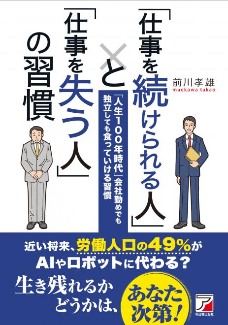 書籍『「仕事を続けられる人」と「仕事を失う人」の習慣』発売