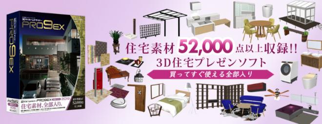 建材・設備・家具など52,000点の素材が使い放題の3D建築ソフトを発売