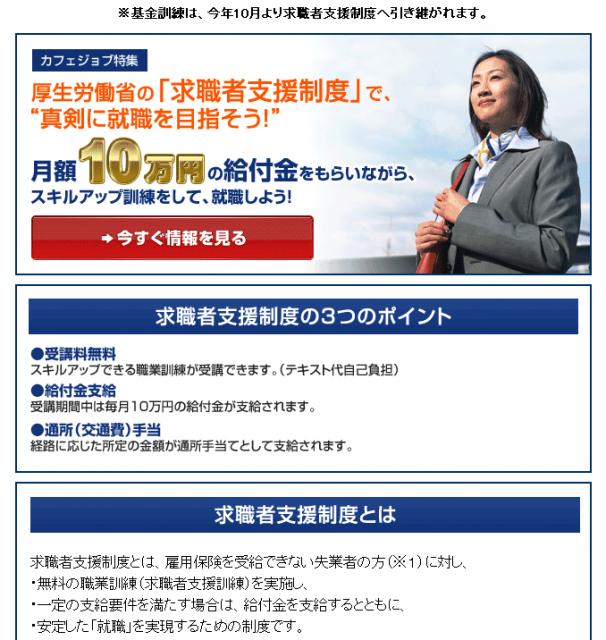 10月実施の『求職者支援制度』支援のため、求人サイト「Cafejob」に職業訓練情報の掲載を開始