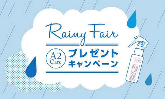 梅雨の時期になる前に準備をしておきませんか?Savings.co.jpで梅雨特集を開催します！