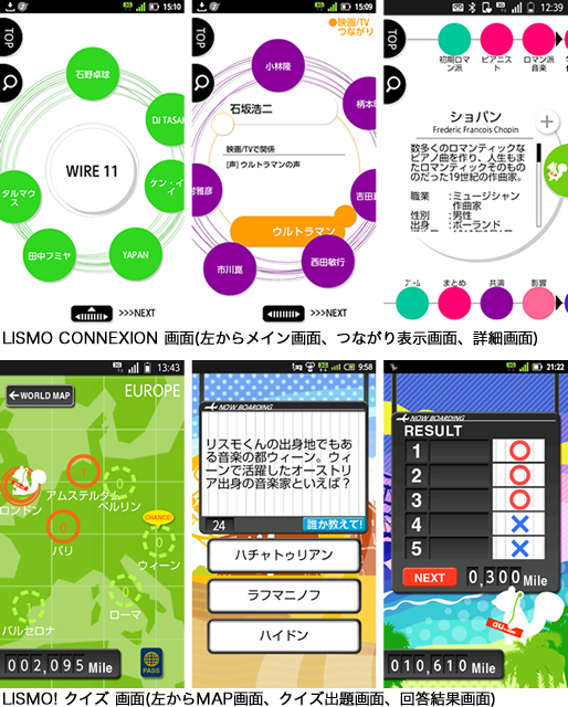 auスマートフォン向け「LISMO CONNEXION」「LISMO! クイズ」の提供を開始