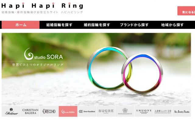 理想の結婚指輪・婚約指輪と出会える『Hapi Hapi Ring』が全面リニューアルしました！