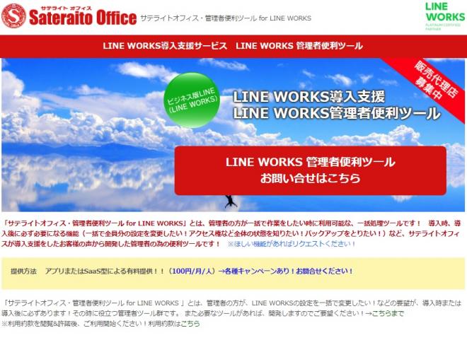 サテライトオフィス、LINE WORKS 管理者ツール「監査ログデータCSVエクスポート」機能を提供