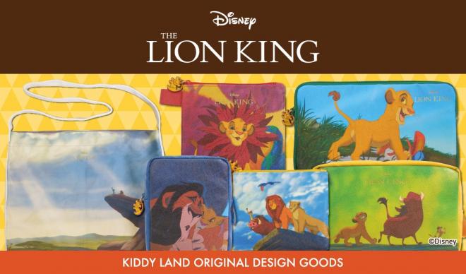 キデイランドオリジナルデザイン『ライオン・キング』商品第二弾発売！！