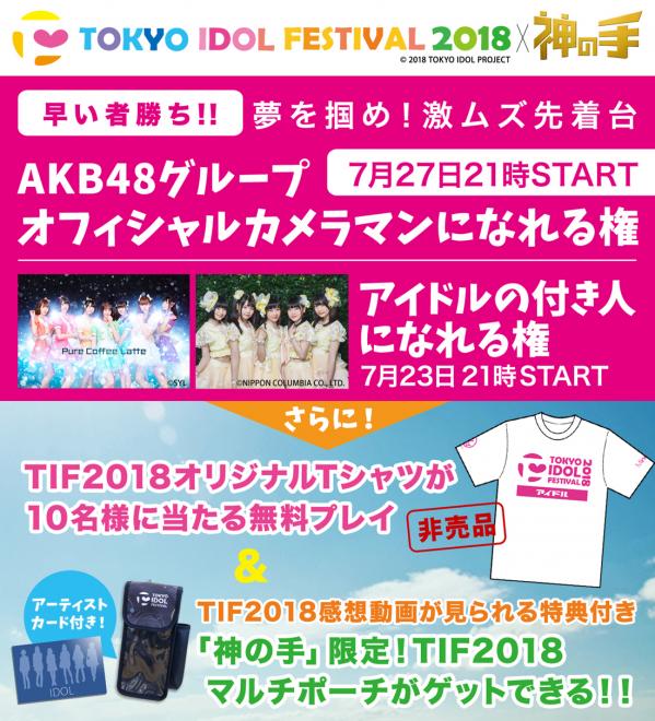 AKB48グループ専属 1日オフィシャルカメラマン募集！
