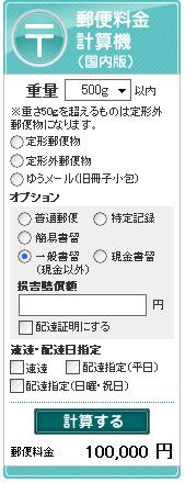 クーバル、ブログパーツ『郵便料金計算機（国内版）』をリリース