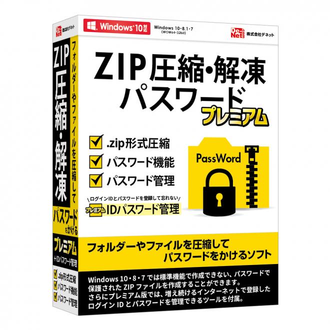 ZIPファイルを作成！『ZIP圧縮・解凍パスワード プレミアム』2018年07月20日(金)発売！！