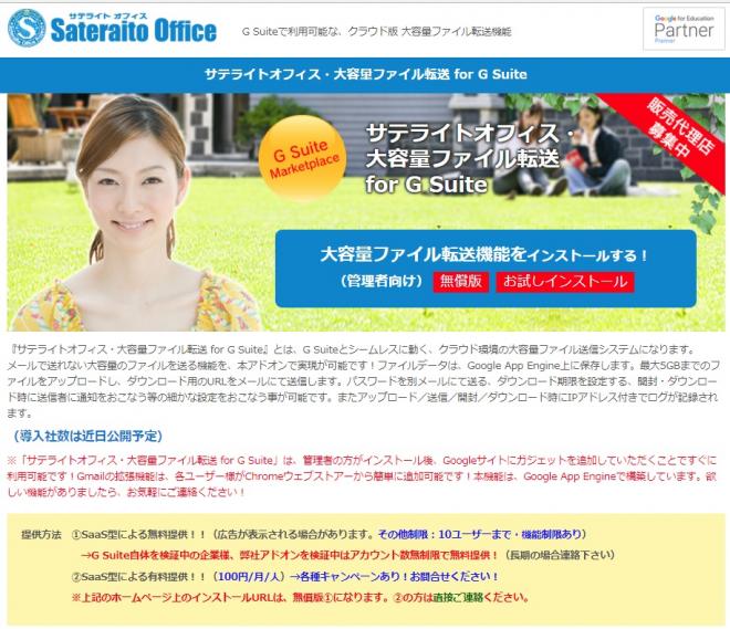 サテライトオフィス、G Suite 導入企業向けに、 クラウド版 大容量ファイル転送機能を提供開始