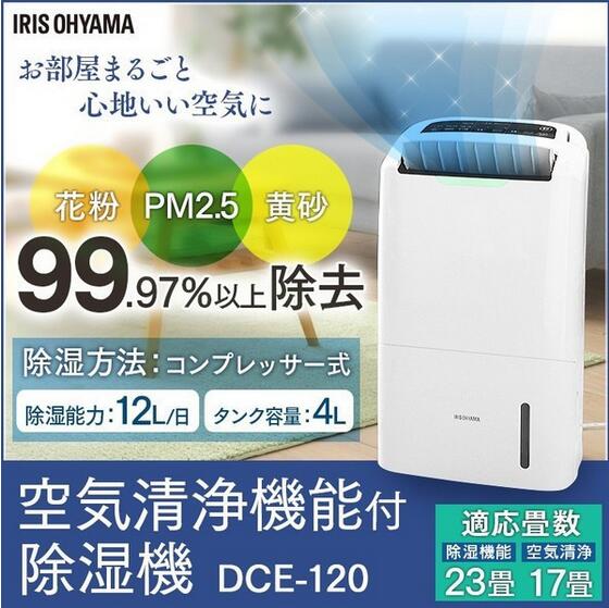 じめじめ季節を快適に過ごそう!! 梅雨に必須の乾燥除湿機が最大5,640円お得！
