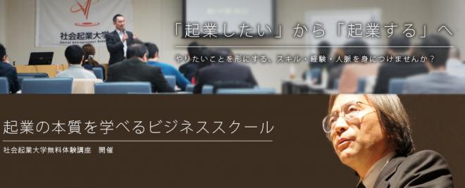 【参加無料】8/4(土)「いつか起業してみたい」と思うあなたへ！起業を実現するための無料体験講座