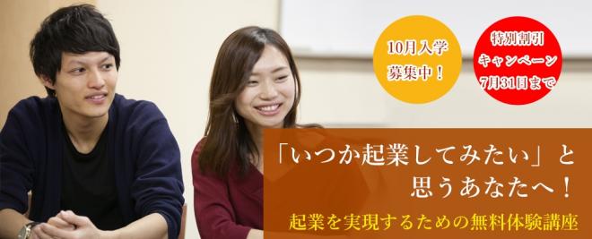 【参加無料】7/31（火）いつか起業してみたいと思うあなたへ！社会起業家を目指す方のためのセミナー