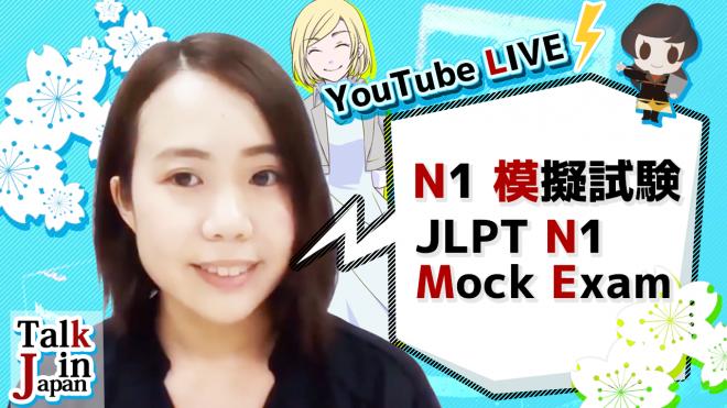 YouTubeライブで「日本語学習無料サービス」生放送開始