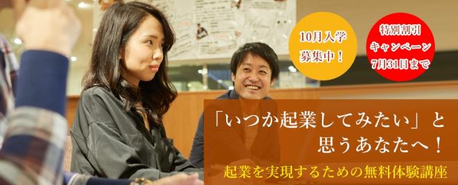 【参加無料】7/31（火）いつか起業してみたいと思うあなたへ！社会起業家を目指す方のためのセミナー