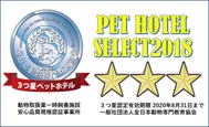 日本初！ペットホテル内部の可視化で飼い主に安心を提供するペットホテル３つ星認証制度をスタート