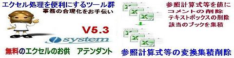 Excelをより便利する無料ツール集：エクセルのお供　アテンダント