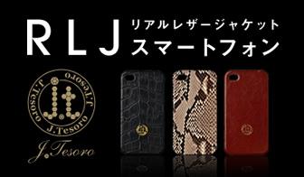 ～本物を求める大人の為の最高級レザー製スマートフォンケースカバーの販売～