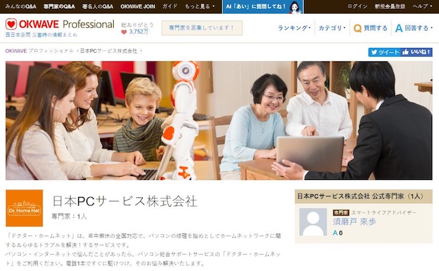 日本PCサービスが「OKWAVE」にてPC・家電の質問に回答