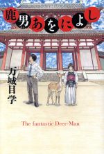 ブックオフオンラインでお得な小説情報のすすめ：500円引きクーポンもあり！