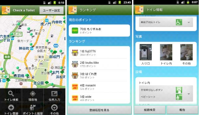 「Android携帯を使って、東京スカイツリー(R)周辺のトイレマップをつくろう！」 開催決定