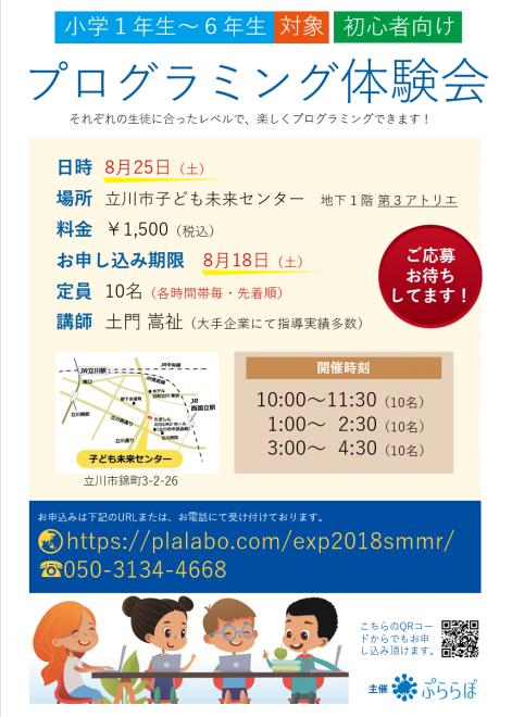 子ども未来センターで小学生向けのプログラミング体験会を開催します