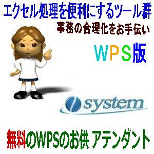 無料のWPSのお供:アテンダント(WPS版)ファーストリリース