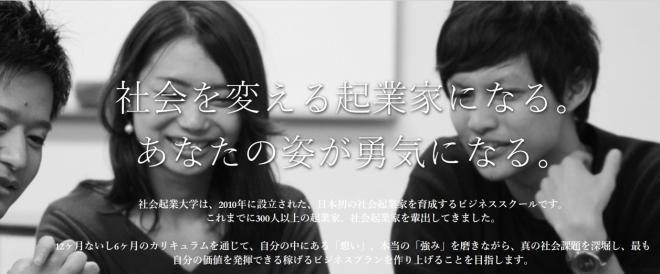 【参加無料】8/26 (日) 社会を変える起業家になる方法！社会起業家への初めの一歩が学べるセミナー