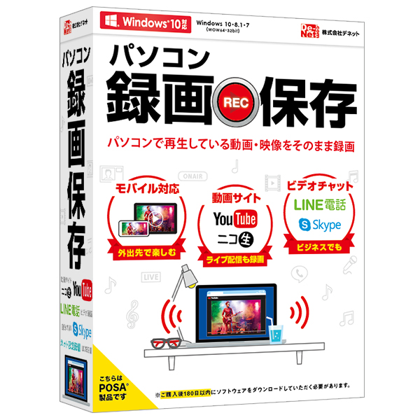 パソコン画面を録画！『パソコン録画保存』2018年08月24日(金)発売！！