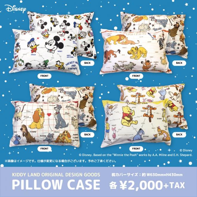 キデイランド32店舗でキデイランドオリジナルデザイン「枕カバー」発売！！ 