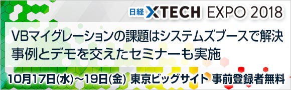 2020年のWin7/Win2008サポート終了を控え“VBマイグレーション”をセミナーで紹介