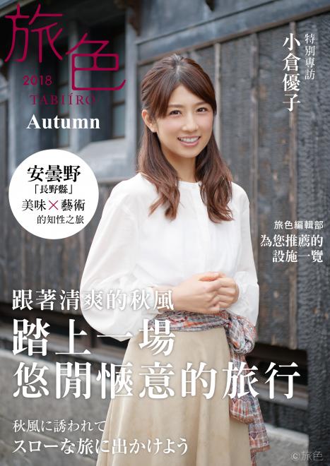 長野県・安曇野市×台湾版「旅色」タイアップ特集を公開 自治体のインバウンド誘客に電子雑誌を活用