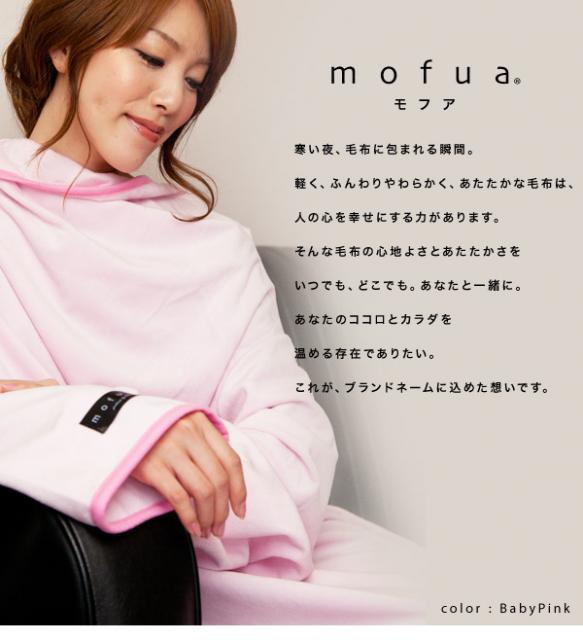 株式会社ナイスデイから新ブランド「mofua（モフア）」誕生。