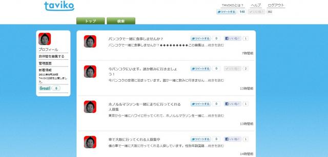 Facebookを通じて旅仲間を見つけることができるサービス『ＴＡＶＩＫＯ』(タビコ)、ベータ版公開