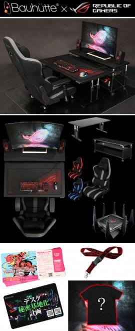 日本的ゲーミングデスク一式が当たる！バウヒュッテ×ROG、東京ゲームショウ出展キャンペーン第二弾。